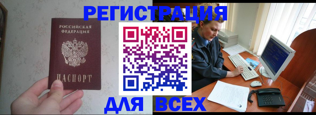 купить прописку в Осинниках