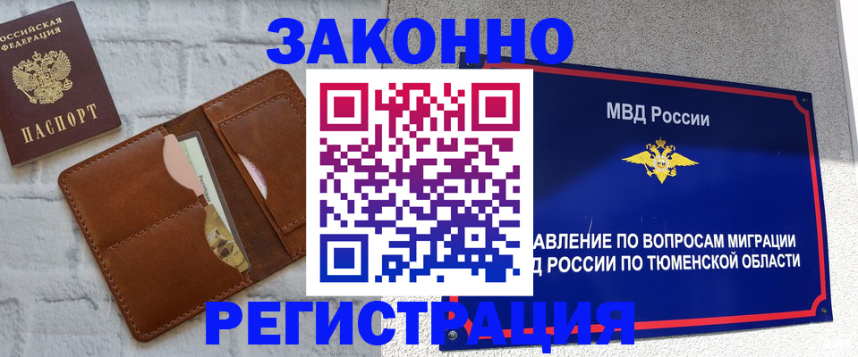 временная прописка в Осинниках