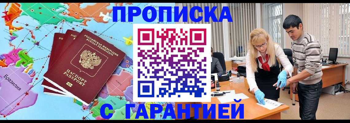 прописка для военкомата в Осинниках